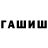 ГАШ индика сатива Myla