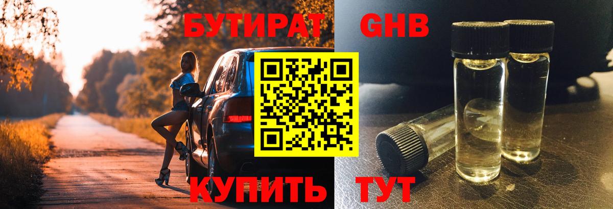 БУТИРАТ BDO Тайшет