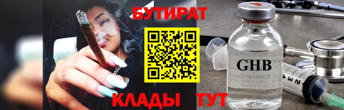 Тайшет  Бутират 1.4BDO  Бутират  Вход с VPN 
