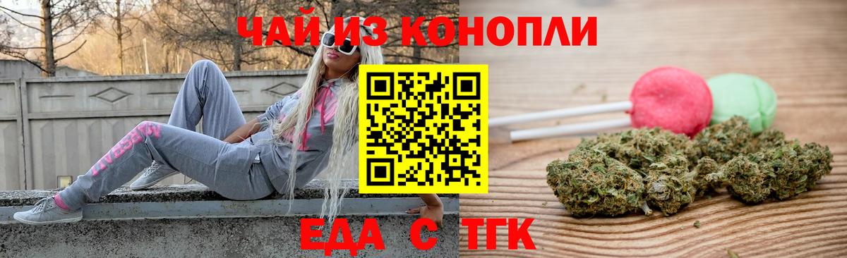 Тайшет  Еда ТГК марихуана  Вход с VPN 