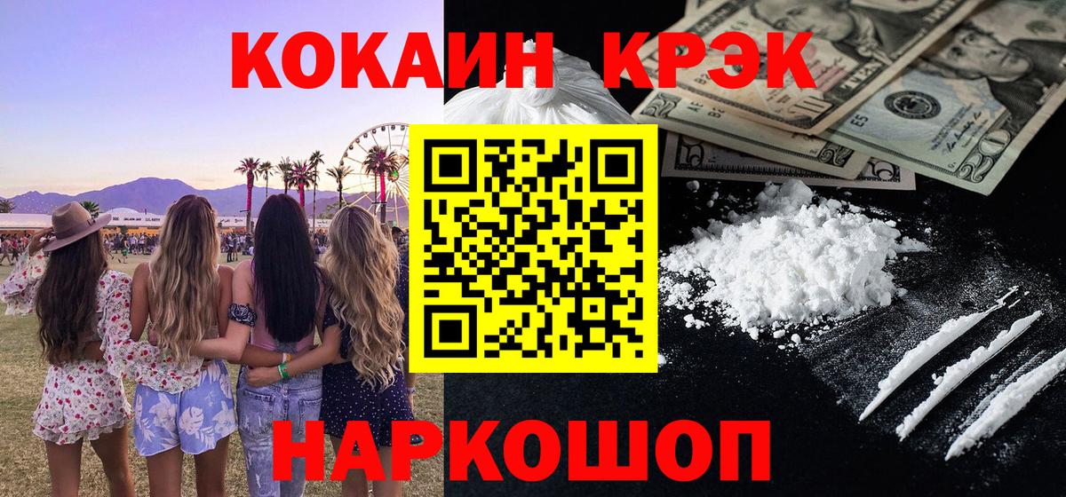 Cocaine 99%  Кокаин Columbia  Вход с VPN  дарнет шоп  Тайшет 