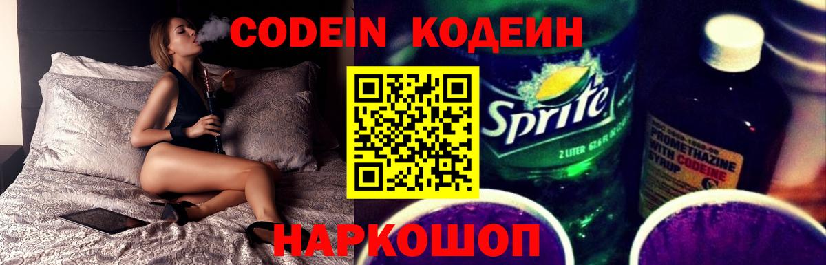 Кодеин напиток Lean (лин) Тайшет