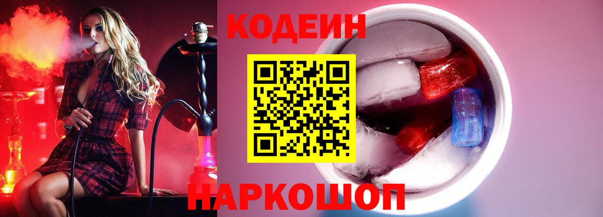 Тайшет  Кодеин напиток Lean (лин)  Вход с VPN  Кодеин напиток Lean (лин) 