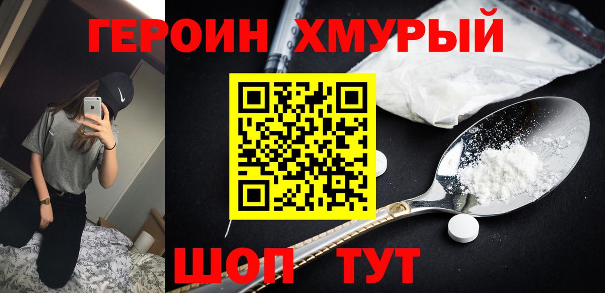 Героин  Вход с VPN  Тайшет  Героин VHQ 