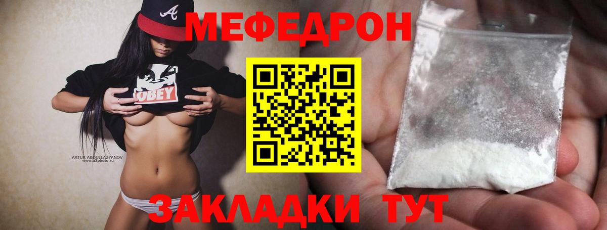 Меф мяу мяу  Тайшет