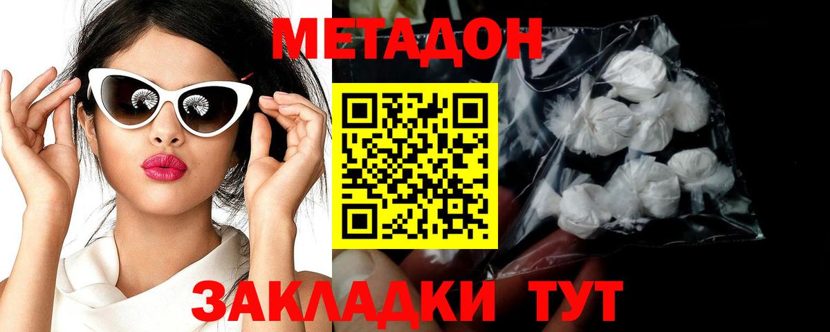 Метадон белоснежный  Вход с VPN  Тайшет  Метадон methadone 