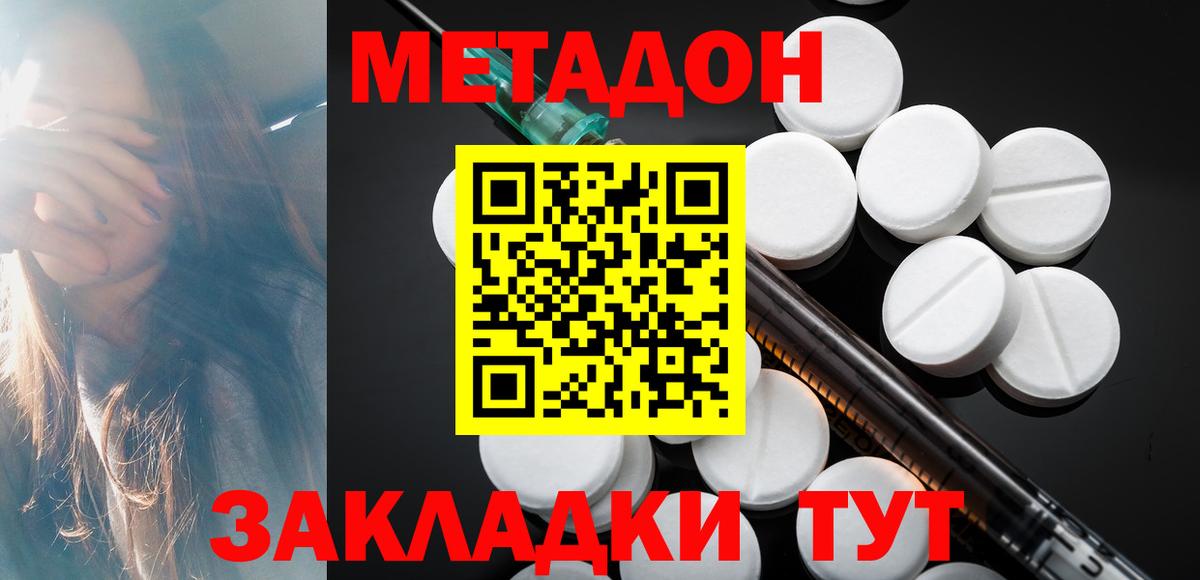 МЕТАДОН кристалл Тайшет