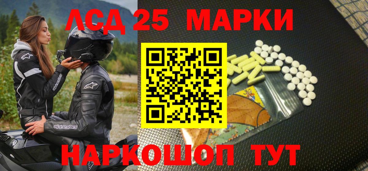 Марки 25I-NBOMe 1500мкг  Вход с VPN  Тайшет 