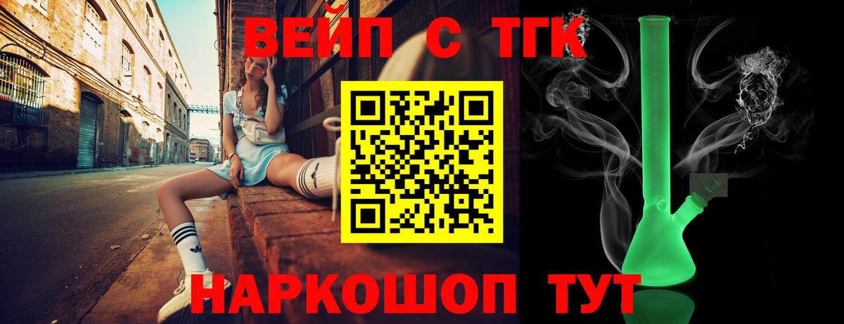 ТГК концентрат  ТГК жижа  Вход с VPN  Тайшет 